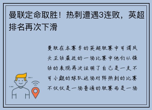 曼联定命取胜！热刺遭遇3连败，英超排名再次下滑